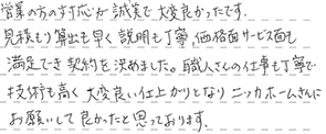 外壁・屋根塗装、浴室ドア取替 前橋市 S様